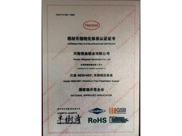 鋁材無(wú)鉻鈍化體系認(rèn)證證書-(2).png