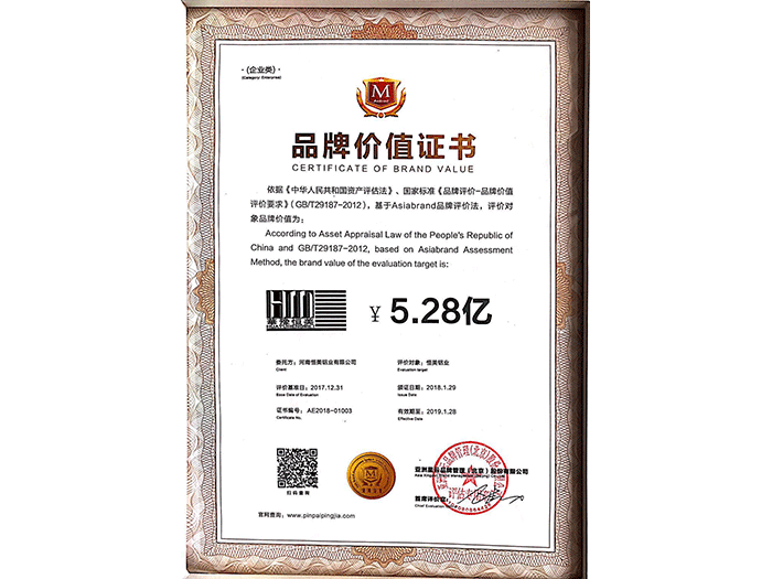品牌價(jià)格證書(shū).png